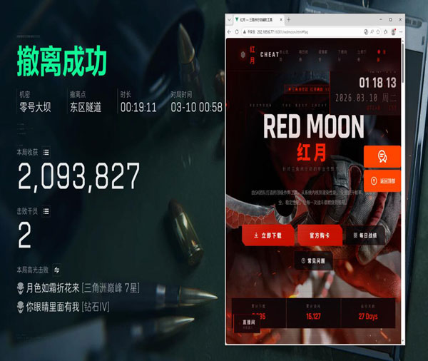 三角洲火兔游戏辅助器透视自瞄效果
