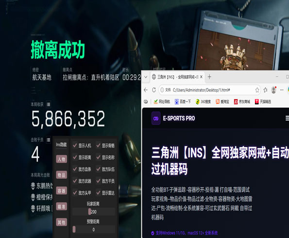 三角洲火兔游戏辅助器软件效果